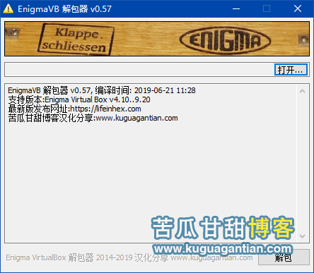 Enigma Virtual Box 文件解包器 EnigmaVBUnpacker 0.57插图