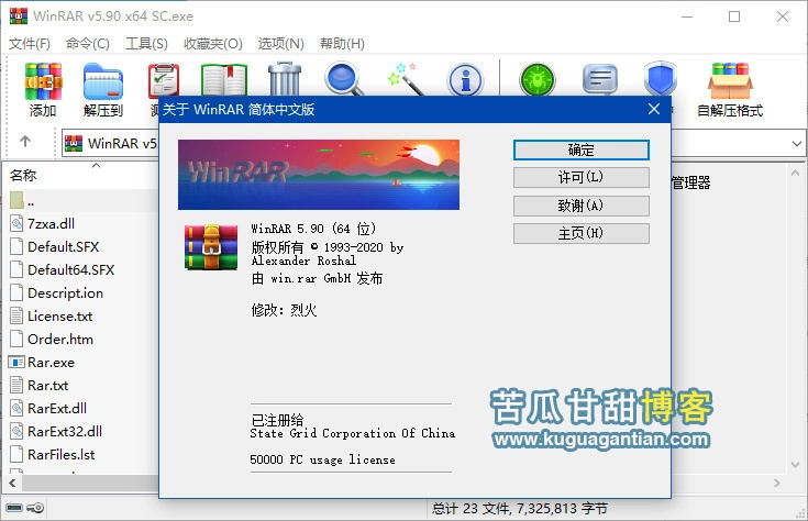 最经典压缩软件 WinRAR v5.90 简体中文版插图
