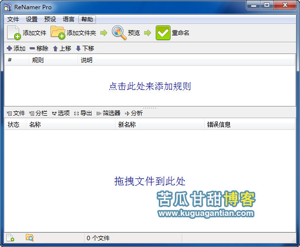 文件批量重命名 ReNamer Pro V7.2 简体中文插图1