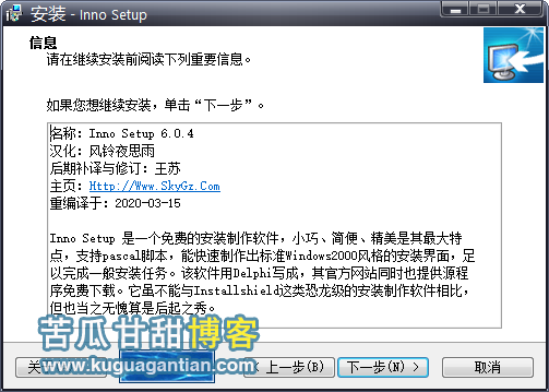 安装制作软件 Inno Setup V6.0.4插图