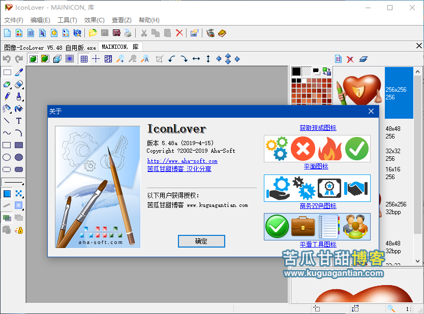 全能图标工具 IconLover V5.48插图1