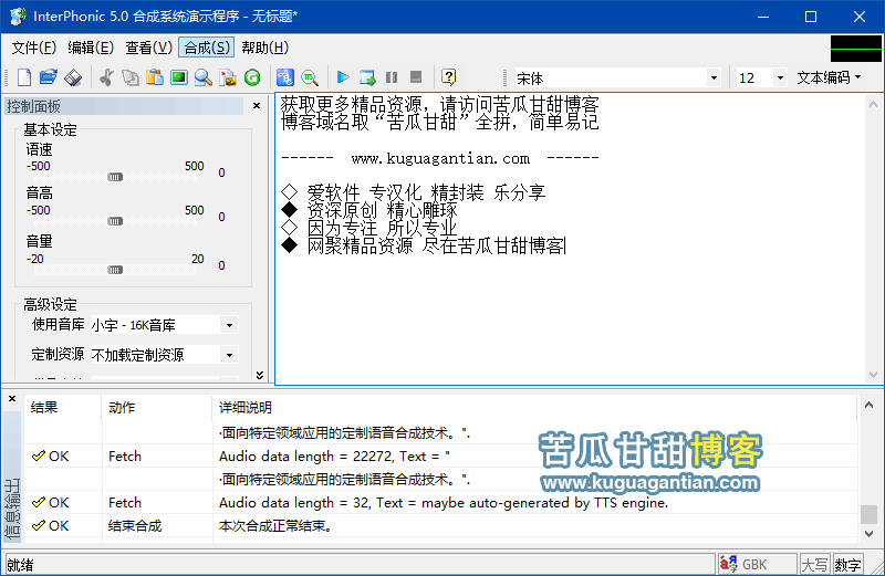 科大讯飞语音合成系统 V5.0插图