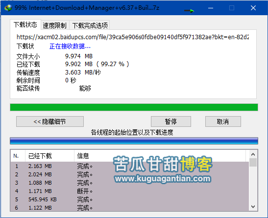 最优秀的下载器 IDM Internet Download Manager V6.38.1插图1