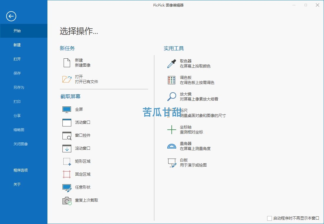 图像编辑器 PicPick Pro v6.0.0 中文版插图