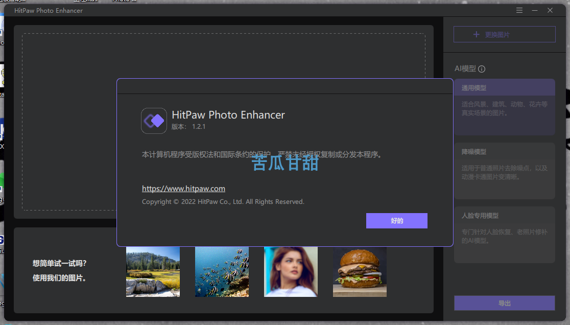 智能AI老照片修复 HitPaw Photo Enhancer 1.2.1.0 中文版插图