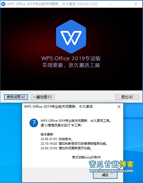 WPS Office 2019专业版关闭更新、永久激活 V23.02.13.03插图