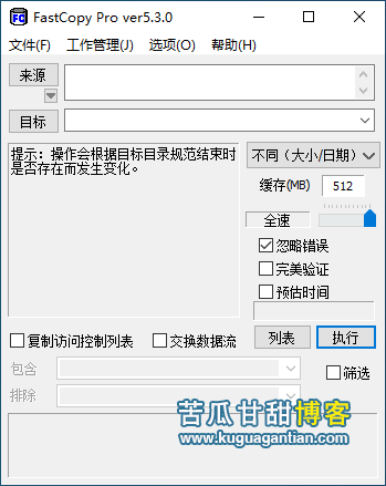 复制工具Fastcopy Pro 5.3.1 x86x64二合一汉化单文件插图