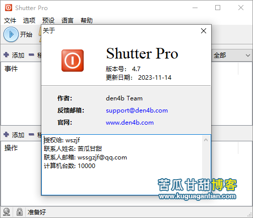 定时计划-Shutter Pro V4.7 汉化修正单文件版插图