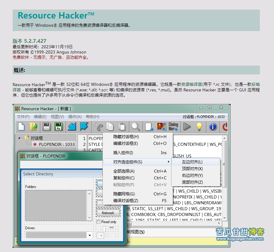 Resource Hacker V5.2.8.437(测试版) 汉化单文件+绿色版插图7