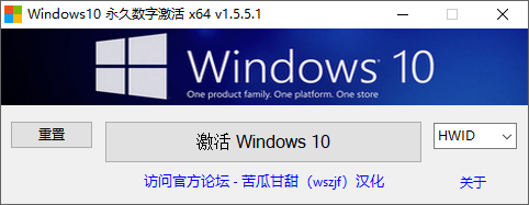 Win10 数字永久激活_W10DigitalActivation_v1.5.5.1 汉化版插图
